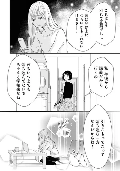 今はまだつらいかもしれないけどさ