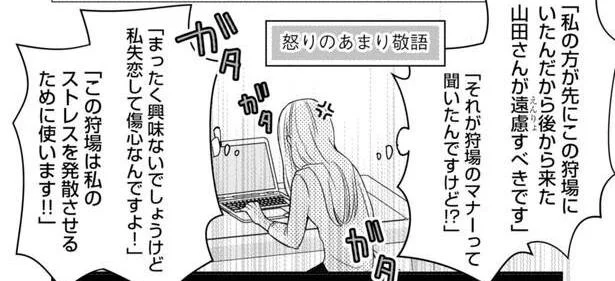 「私、失恋して傷心なんですよ」見ず知らずのゲーム男に、思わず八つ当たり！／山田くんとLv999の恋をする1（3）