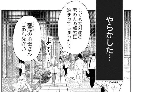 完全にやらかした…初対面の男の部屋に泊まってしまうなんて／山田くんとLv999の恋をする1（11）