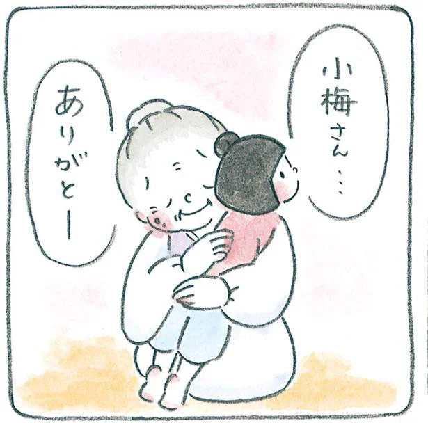 小梅さん…ありがとー