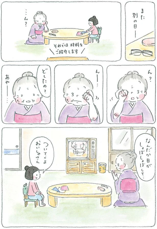 目がしょぼしょぼして…