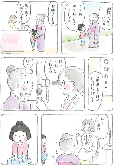 めのおいしゃさんすきだよ