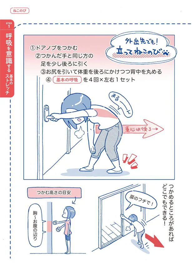 外出先でも!立ってねこのび