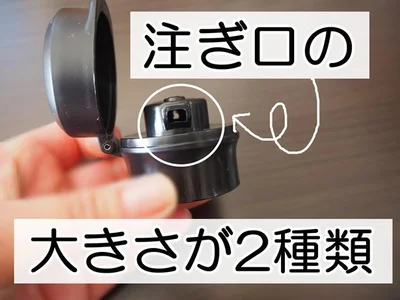 出し過ぎ注意！を防ぐ2種類の注ぎ口が◎