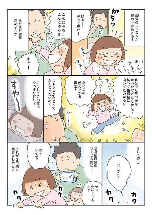 何この燃え上がる闘志 自分でもびっくりするくらい夢中になってしまったグループファイト 体力アップ1年生 9 画像5 5 レタスクラブ 何この燃え上がる闘志 自分でもびっくりするくらい夢中になってしまったグループファイト 体力アップ1年生 9 画像5 5 レタスクラブ