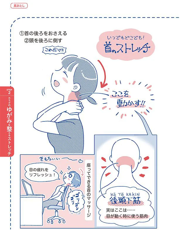 いつでもどこでも! 首のストレッチ