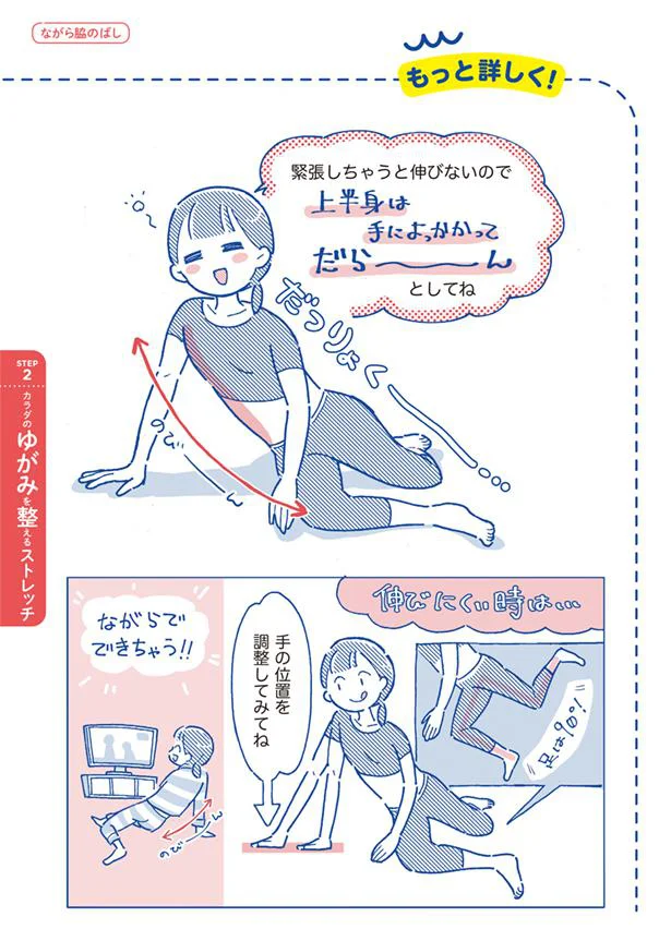 ながらでできちゃう!