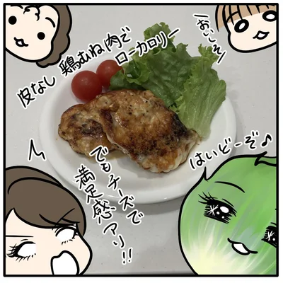 ローカロリー「カリカリチーズのチキンソテー」