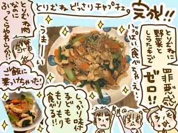 冬太りの力強い味方「とりむね」でごちそう肉おかずって本当!?試してみた！