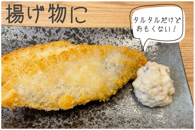 揚げ物もサッパリ食べられる