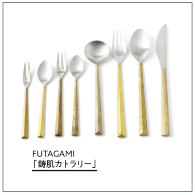 FUTAGAMI「鋳肌カトラリー」▷ナイフ￥5,423、フォーク大￥3,993、スプーン大、スープスプーン各￥3,839、フォーク中￥3,663、スプーン中￥3,344、フォーク小￥3,498、スプーン小￥3,245／FUTAGAMI