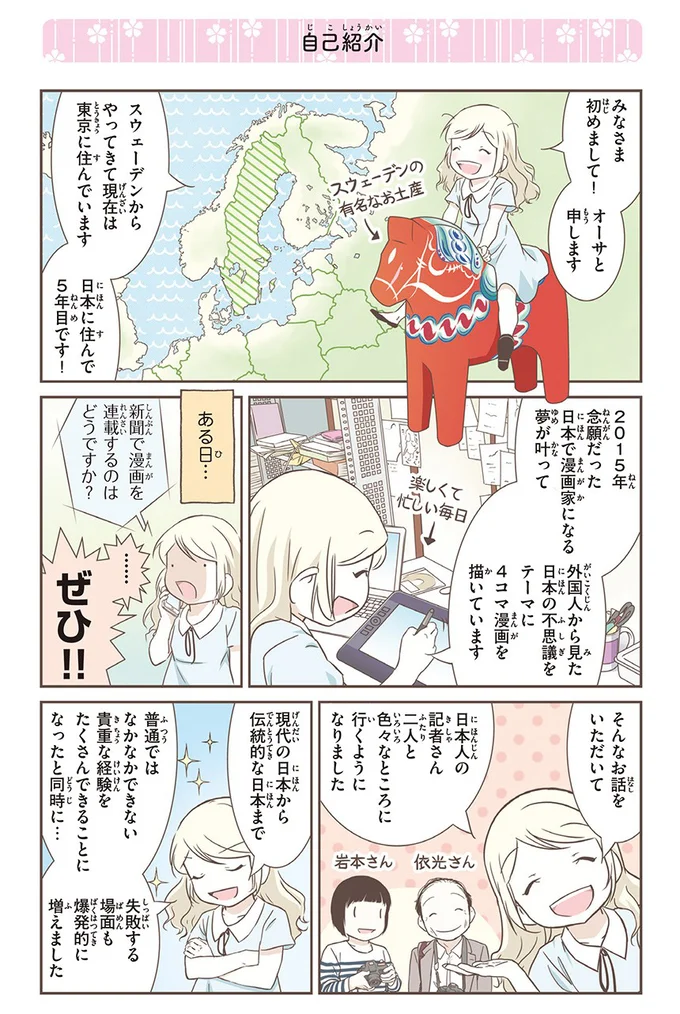 美人スウェーデン人漫画家 日本で野宿して怒られる 北欧女子が描くディープな日本 1 連載 レタスクラブ