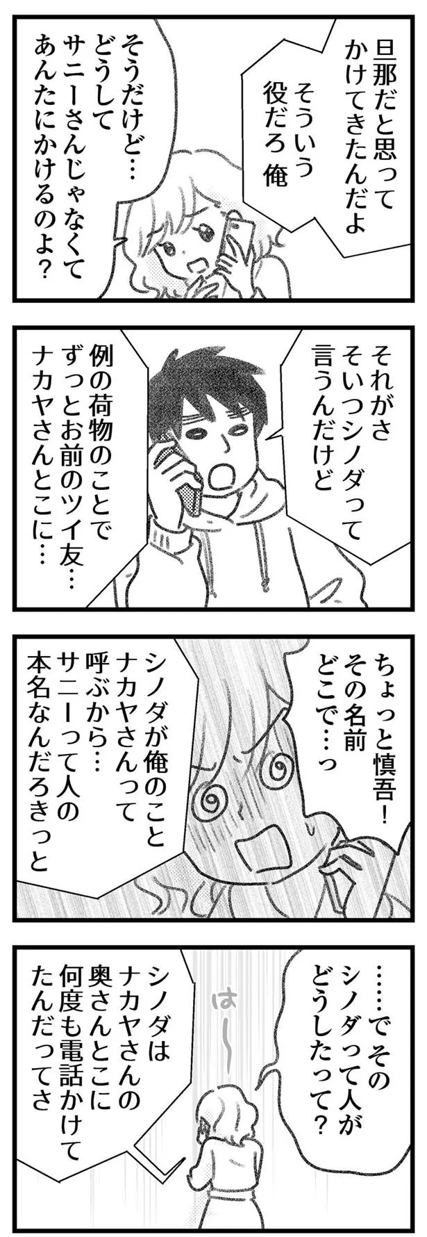 その名前、どこで…！