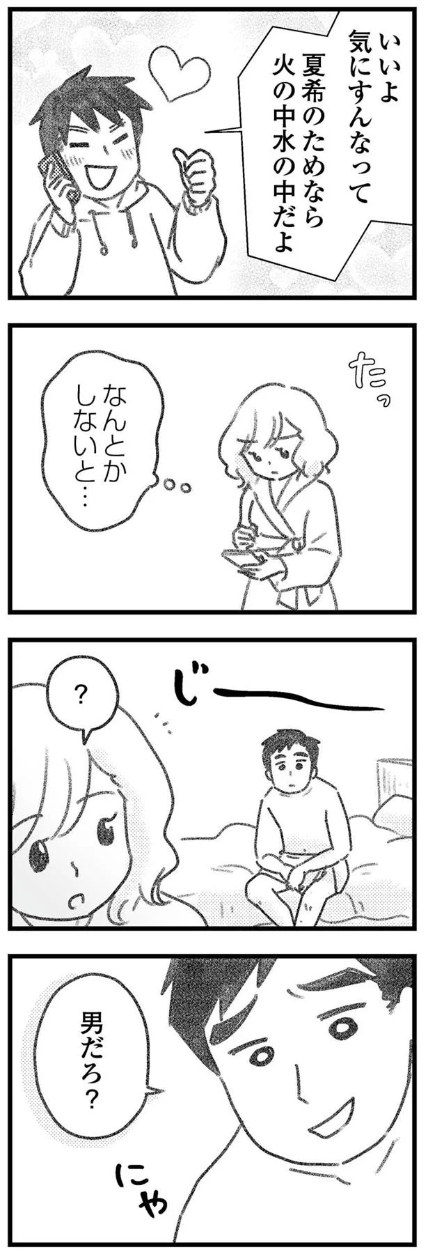 今の、男だろ？