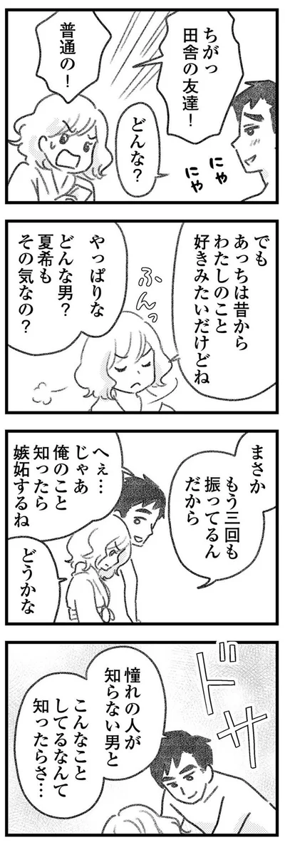 まさか。もう三回も振ってるんだから