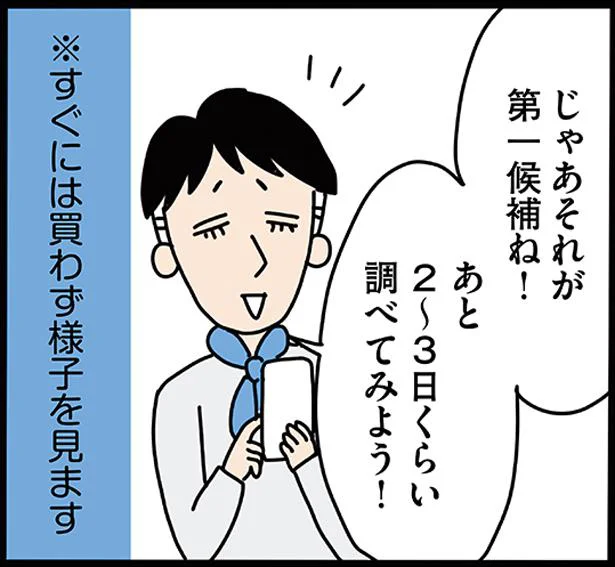 検索モードON！事前の下調べで無駄な買い物ゼロに／低収入新婚夫婦の月12万円生活（5）