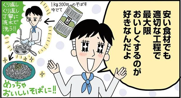 安い食材を最大限おいしくするちょっとしたコツ／低収入新婚夫婦の月12万円生活（8）