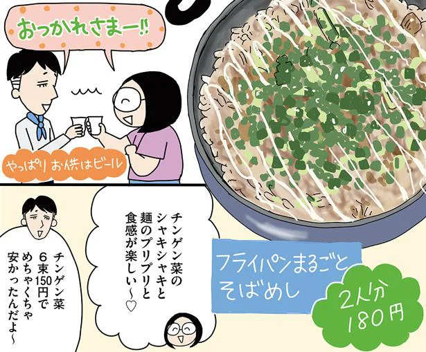 2人分の夕食が180円！フライパンまるごとそばめし／低収入新婚夫婦の月12万円生活（10）