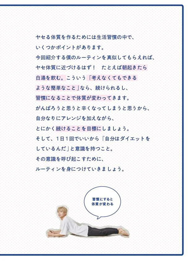 始めの一歩は、「1日1回、ダイエットのことを意識する」習慣づけ