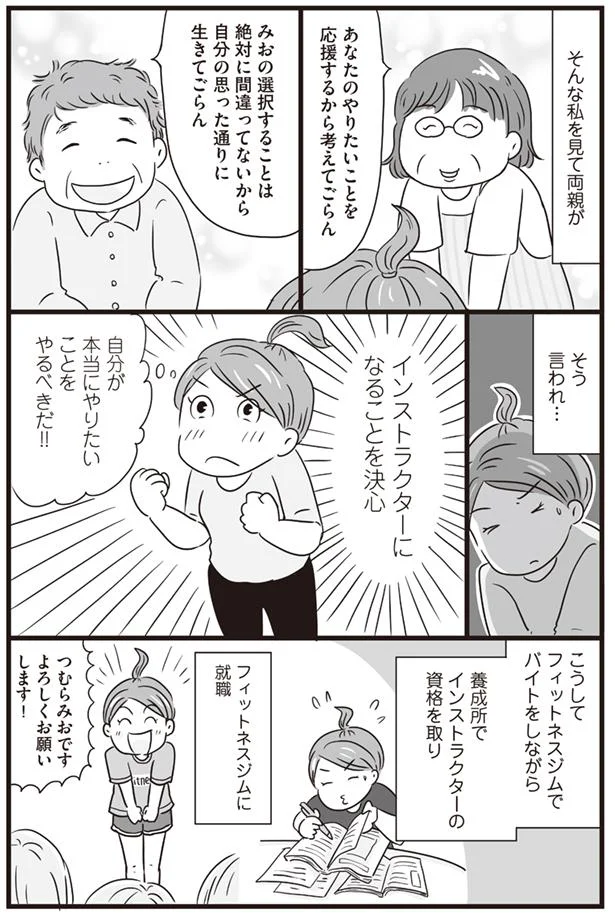 インストラクターになることを決心