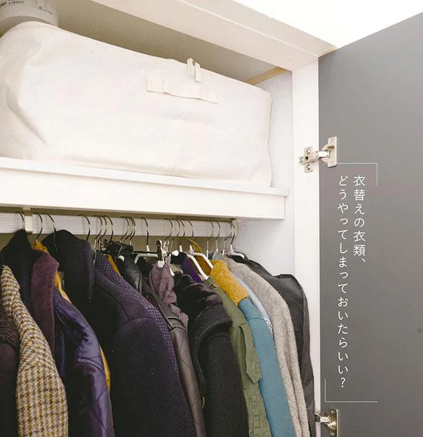 チャックのついた衣装ケースに収納して押し入れの天袋やクローゼットの上部へ。