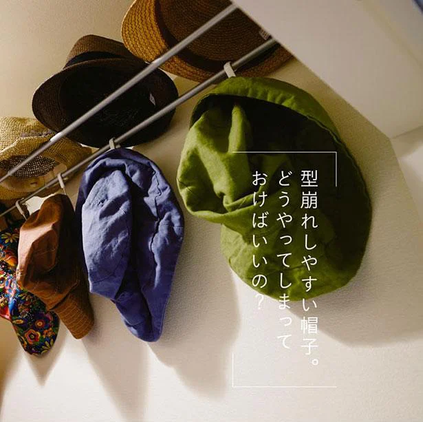 帽子やバッグの収納、どうしてる？無印アイテムで解決！／もっと知りたい無印良品の収納（6）