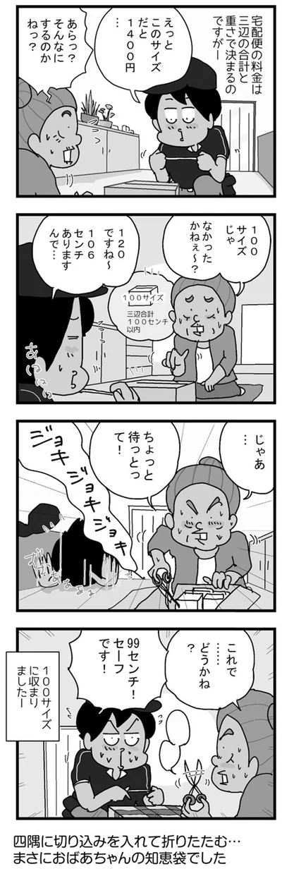 100サイズばぁさん