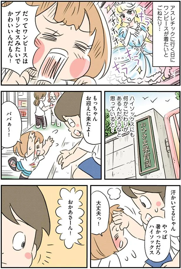 ハイソックスにも何かこだわりがあるんだろうな