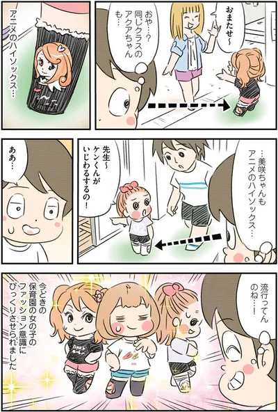 今どきの保育園の女の子のファッション意識にびっくり