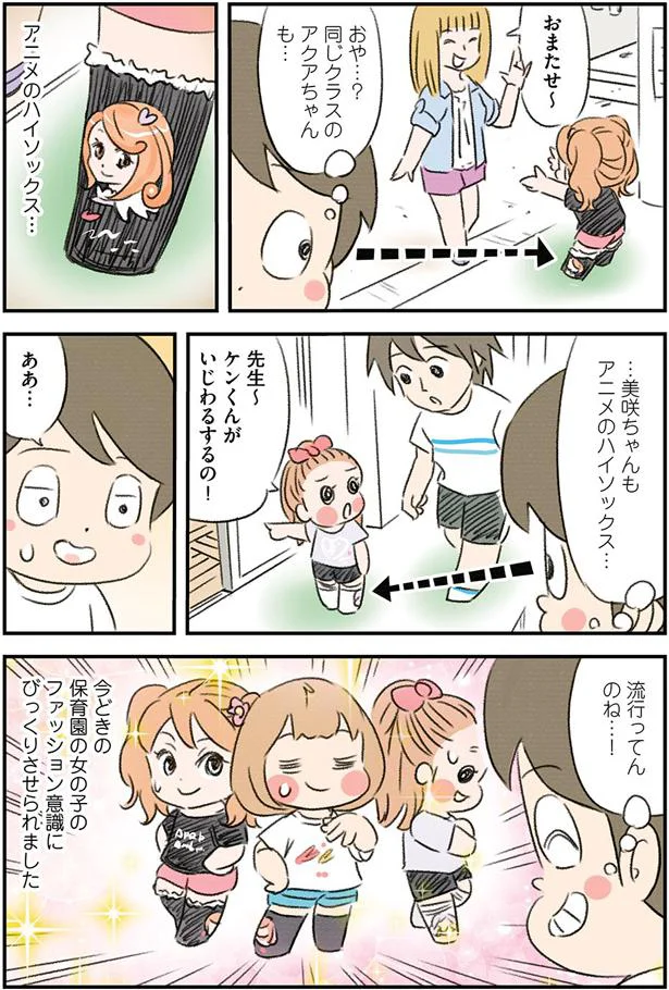 今どきの保育園の女の子のファッション意識にびっくり