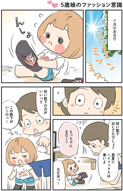 真夏にハイソックスは暑いよ