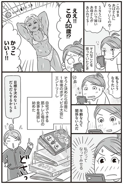 年齢なんて関係ないんだ