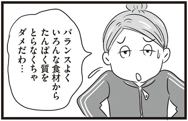 とにかく肉ならなんでもOK!? 私が体験したプロテイン食材の落とし穴／27キロやせた！ ゆるプロテインダイエット（3）