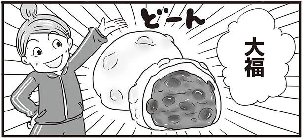 大福がオススメ!