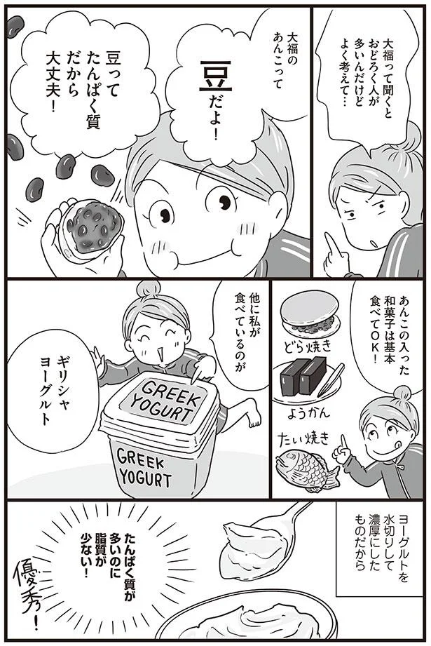 豆ってたんぱく質だから大丈夫！