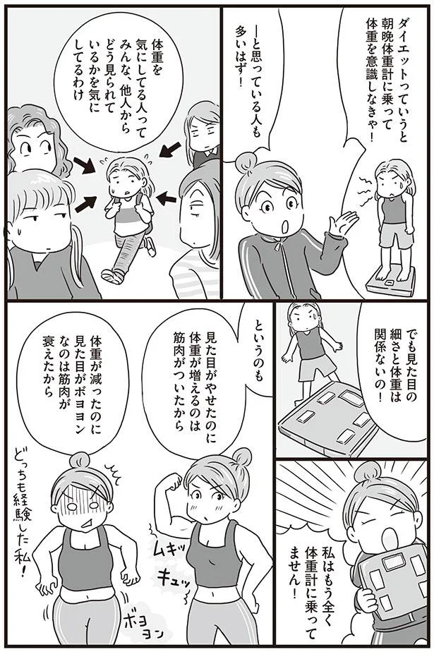 私はもう全く体重計に乗ってません！