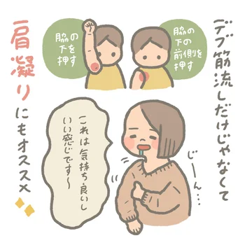 肩こりにもオススメ