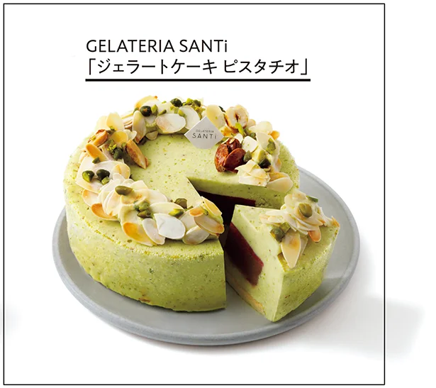 GELATERIA SANTi「ジェラートケーキ ピスタチオ」▷直径約14cm ￥5,670／GELATERIA SANTi