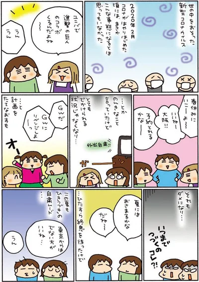 こんな事態になるとは思ってもいなかった