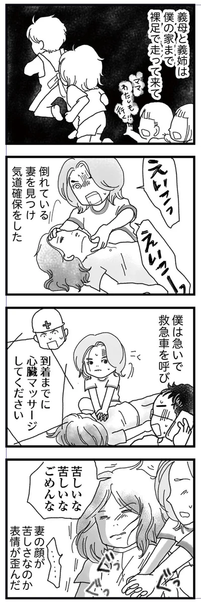 倒れている妻を見つけ