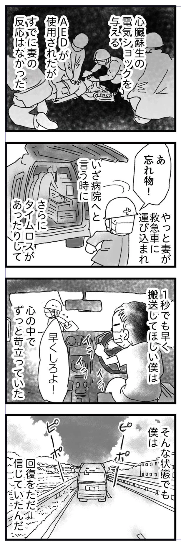 回復をただ信じていた