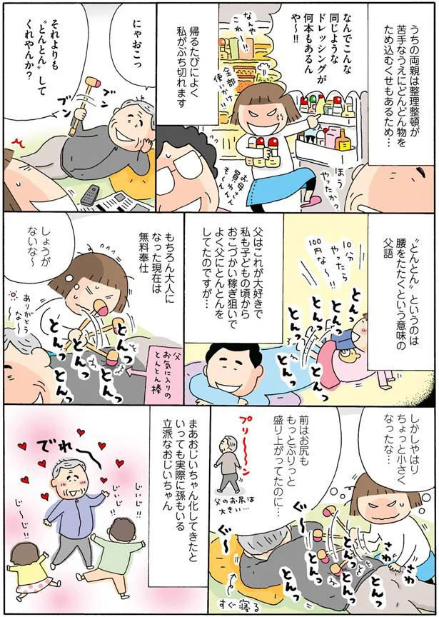 立派なおじいちゃん