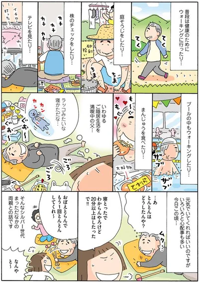 ご隠居生活を満喫中の父