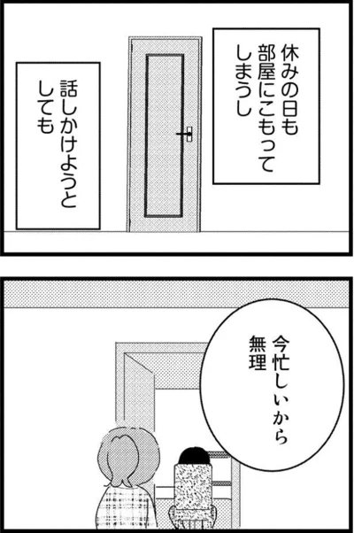 休みの日も部屋にこもってしまうし