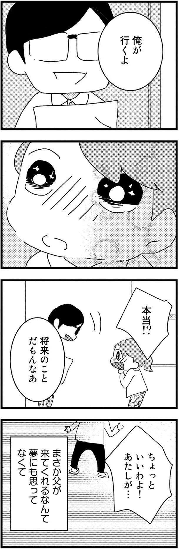 将来のことだもんなあ