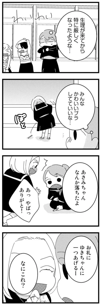 みんなかわいいブラしてていいな…