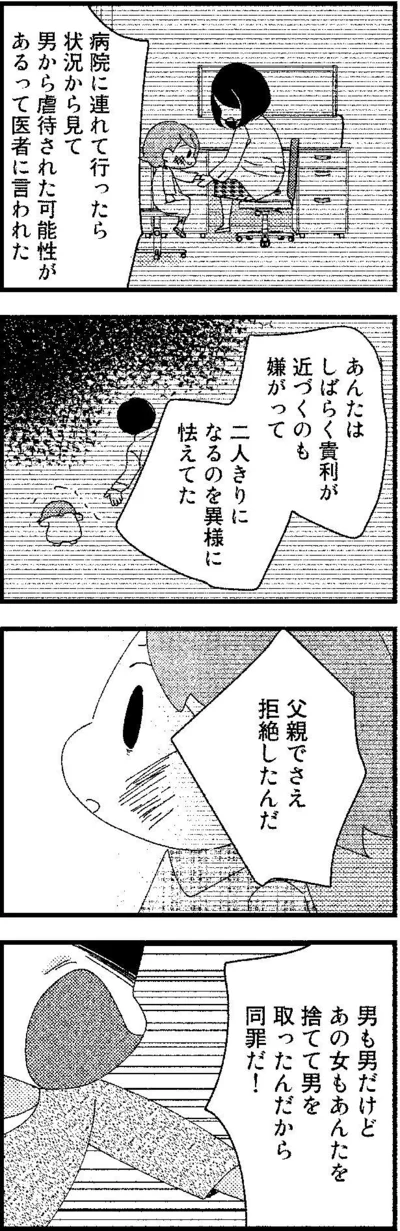 父親でさえ拒絶したんだ