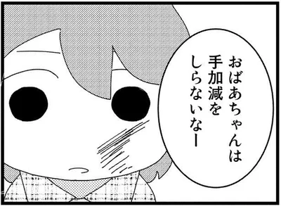 おばあちゃんは手加減をしらないなー