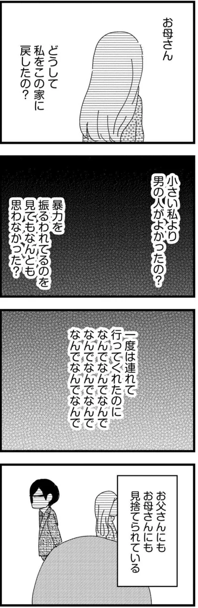 お父さんにもお母さんにも見捨てられている