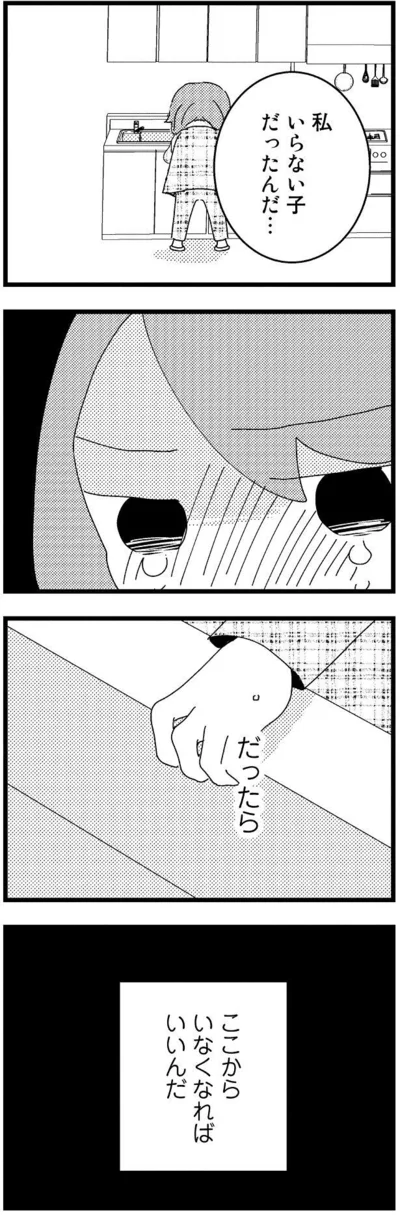 だったら　ここからいなくなればいいんだ